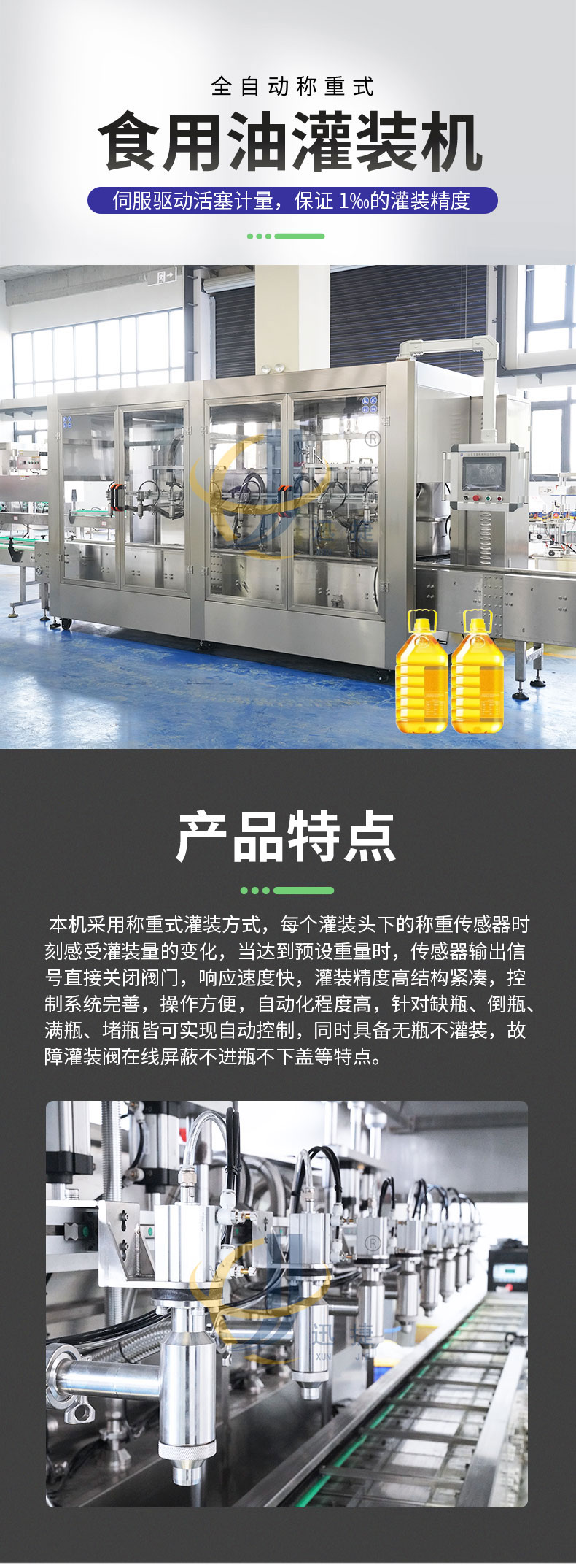 稱(chēng)重式食用油灌裝機(jī)迅捷_01.jpg 稱(chēng)重式食用油灌裝機(jī)迅捷_01.jpg